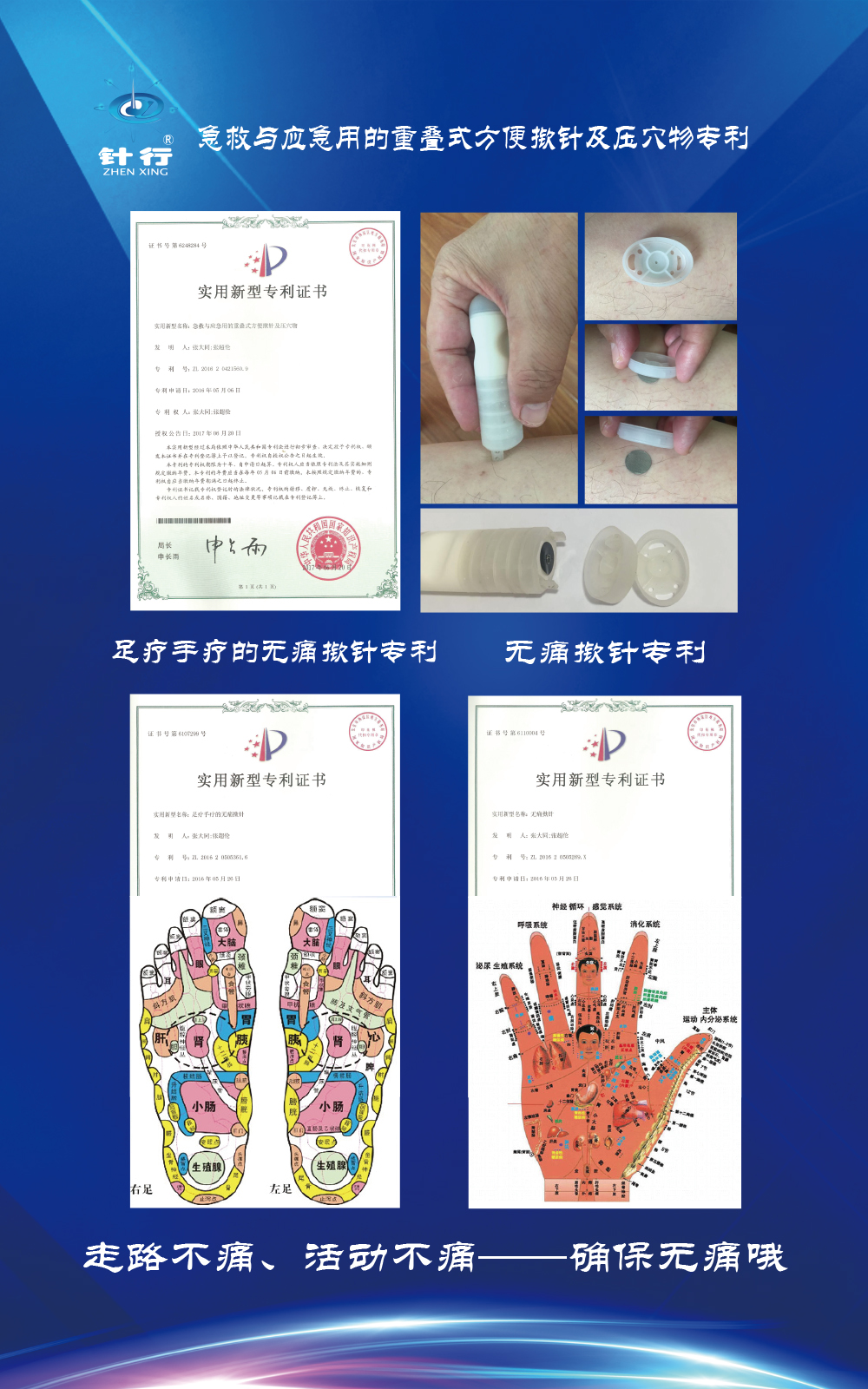05急救與應急的重疊式方便撳針及壓穴物專利.jpg